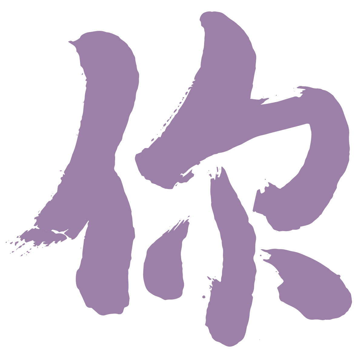 Qi-atsu